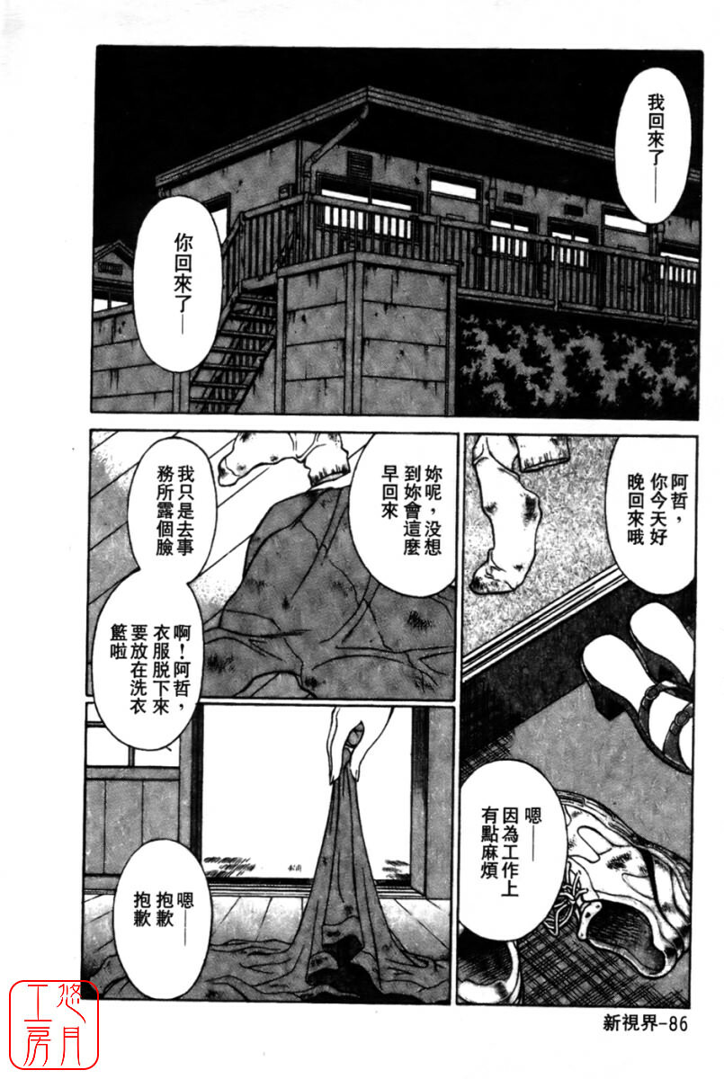 [Tamaki Nozomu] Kokuminteki Kanojo Irokawa Mayu no Zenbu | 國民美淫女 [Chinese] [悠月工房] page 88 full