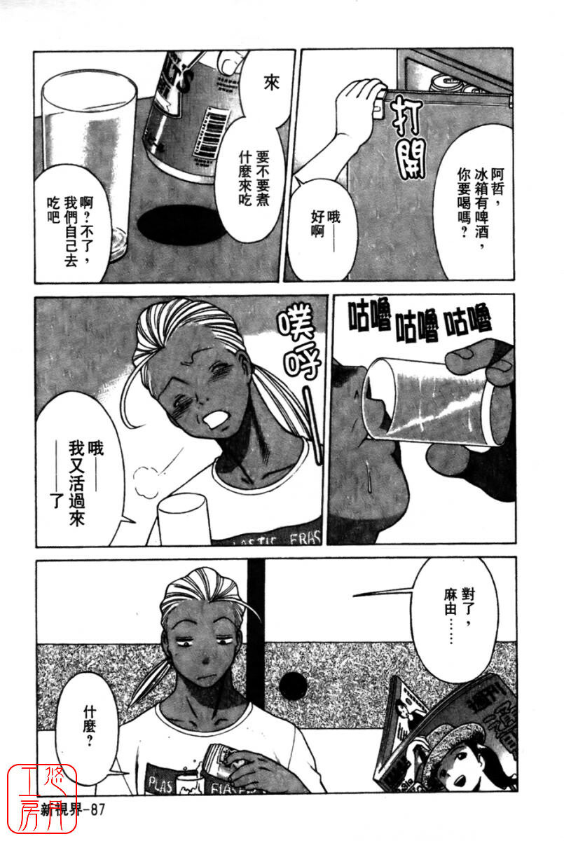 [Tamaki Nozomu] Kokuminteki Kanojo Irokawa Mayu no Zenbu | 國民美淫女 [Chinese] [悠月工房] page 89 full