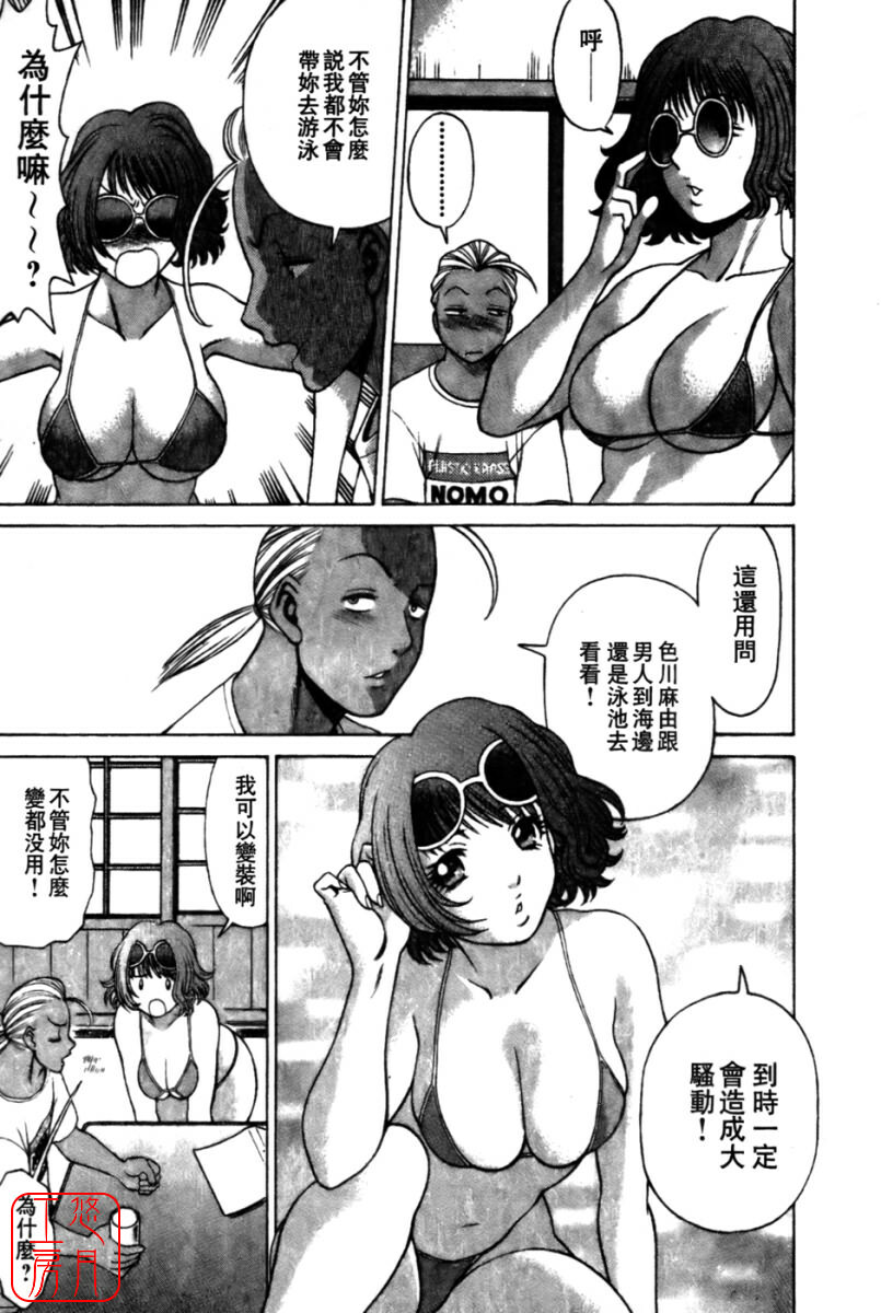 [Tamaki Nozomu] Kokuminteki Kanojo Irokawa Mayu no Zenbu | 國民美淫女 [Chinese] [悠月工房] page 91 full
