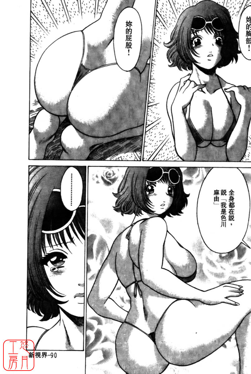 [Tamaki Nozomu] Kokuminteki Kanojo Irokawa Mayu no Zenbu | 國民美淫女 [Chinese] [悠月工房] page 92 full