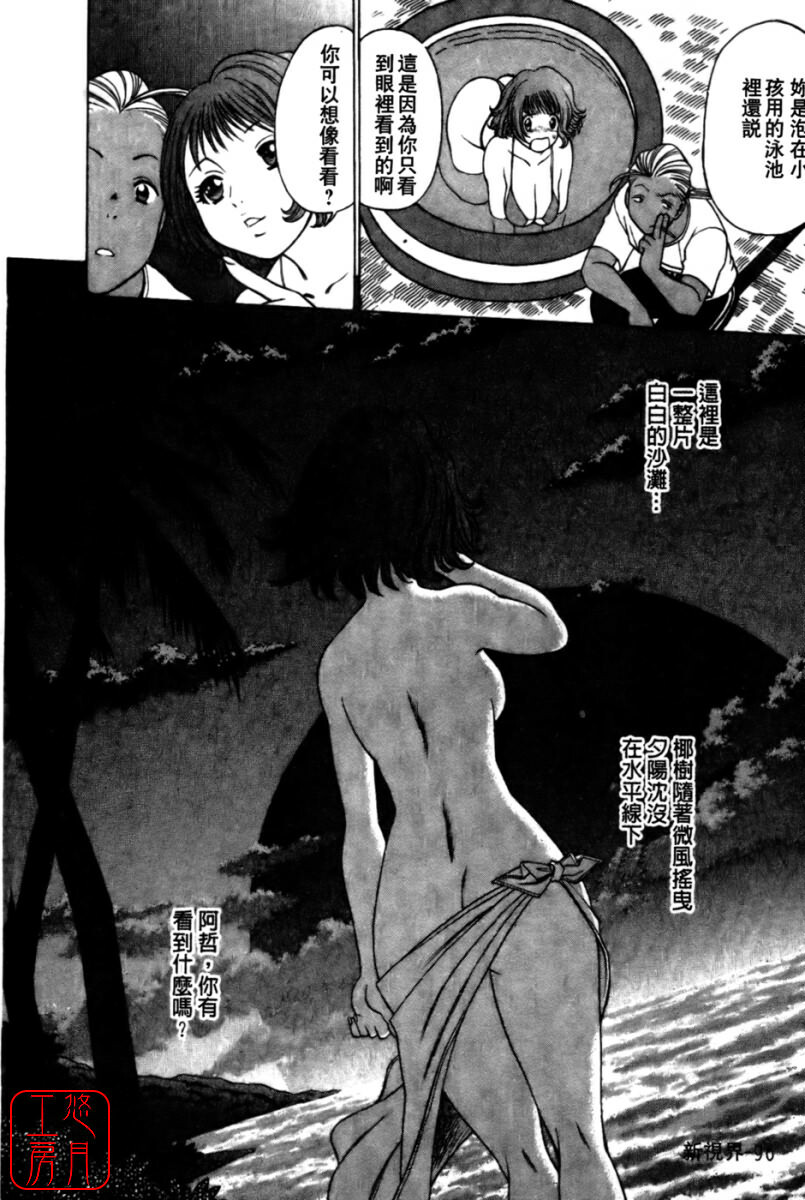 [Tamaki Nozomu] Kokuminteki Kanojo Irokawa Mayu no Zenbu | 國民美淫女 [Chinese] [悠月工房] page 98 full