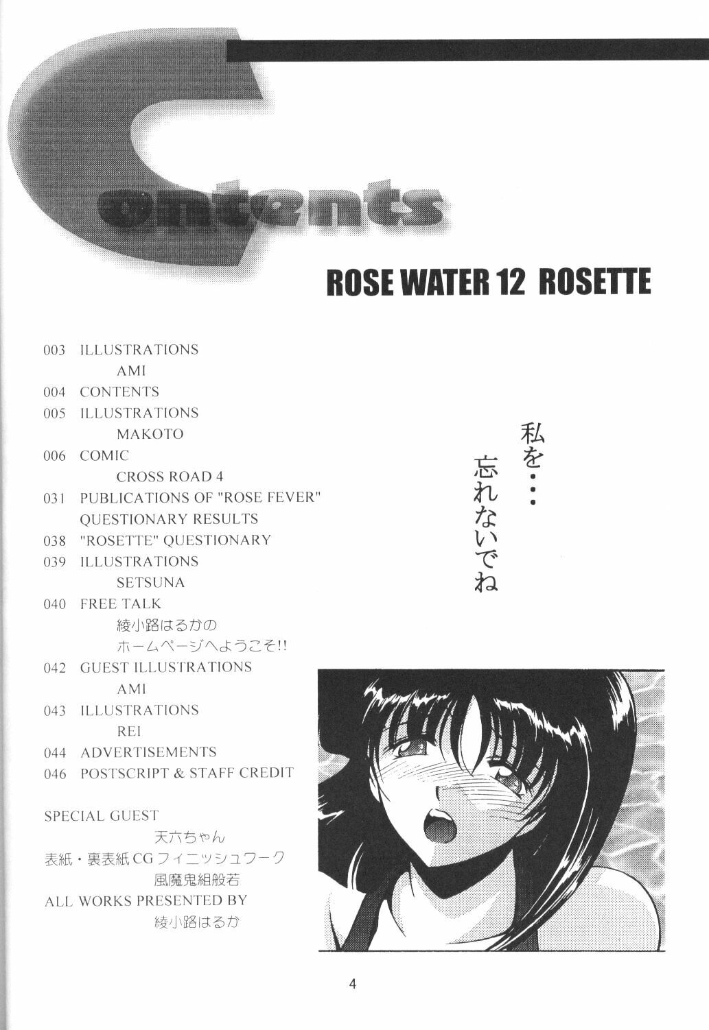 (C59) [Rose Water (Haruka Ayanokouji)] Rose Water 12 Rosette (Bishoujo Senshi Sailor Moon) page 3 full