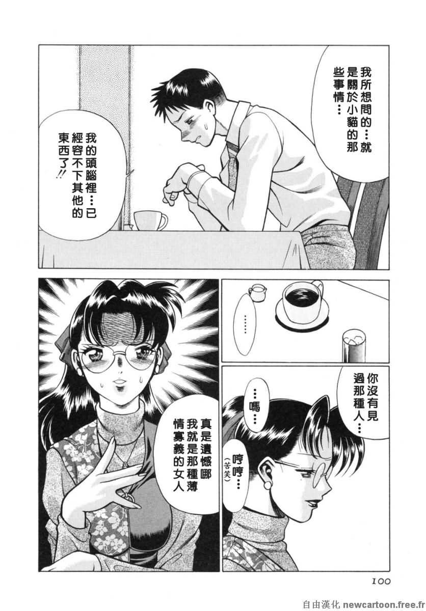 [Tamaki Nozomu] Iikoto Shinaika Koneko-chan Ge | 不是好孩子的小貓貓 下 [Chinese] [自由幻想] page 100 full