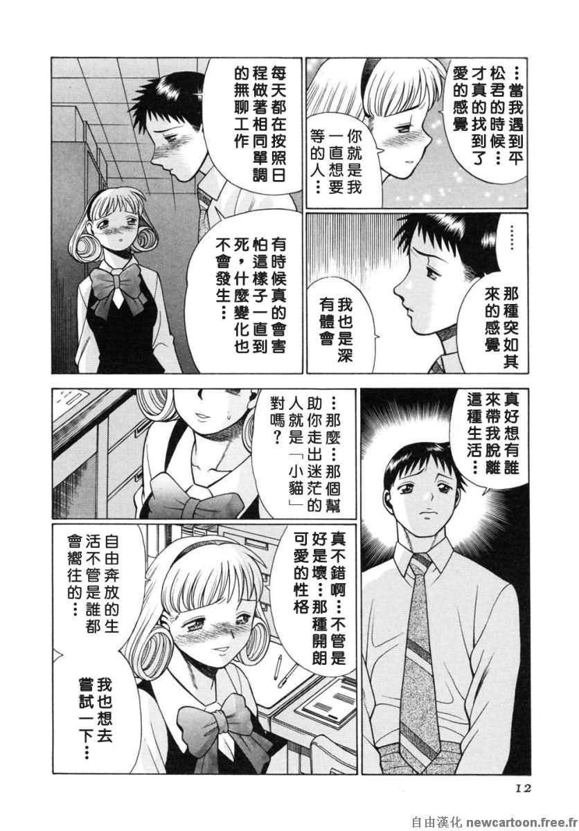 [Tamaki Nozomu] Iikoto Shinaika Koneko-chan Ge | 不是好孩子的小貓貓 下 [Chinese] [自由幻想] page 14 full