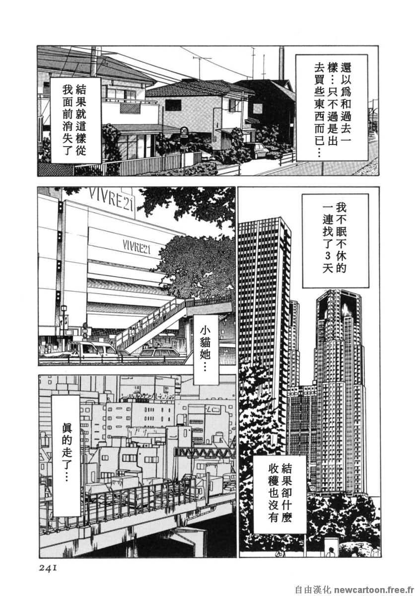 [Tamaki Nozomu] Iikoto Shinaika Koneko-chan Ge | 不是好孩子的小貓貓 下 [Chinese] [自由幻想] page 240 full