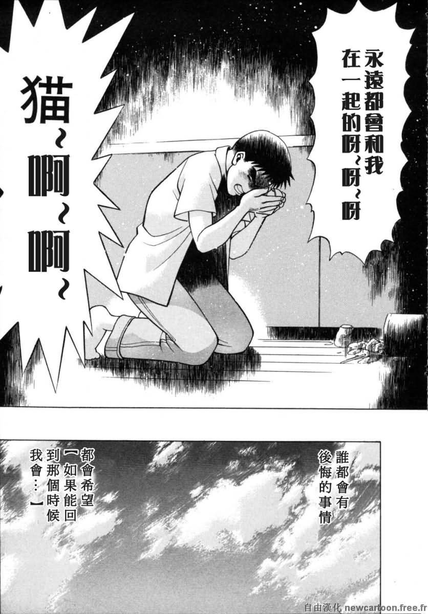 [Tamaki Nozomu] Iikoto Shinaika Koneko-chan Ge | 不是好孩子的小貓貓 下 [Chinese] [自由幻想] page 246 full