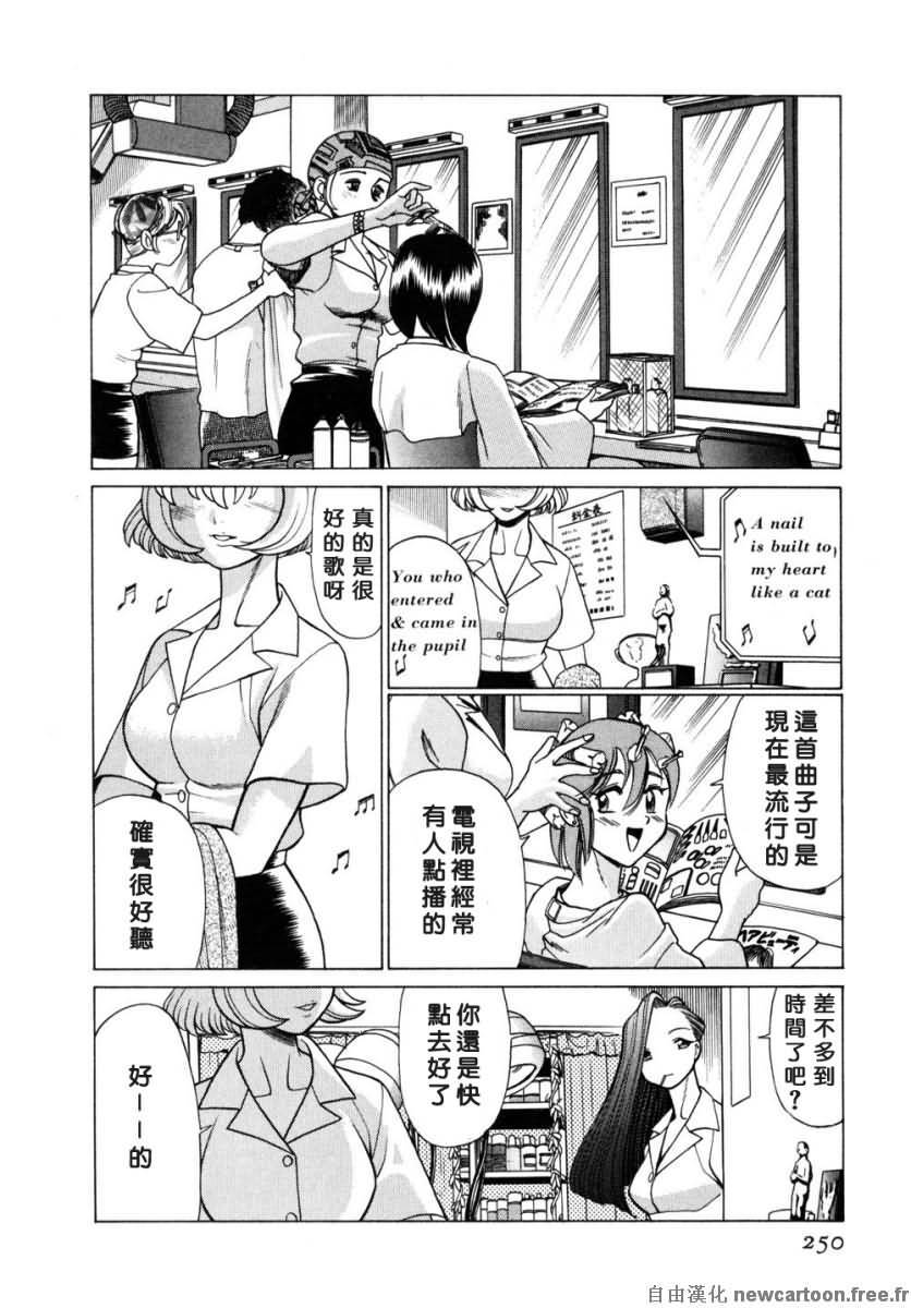 [Tamaki Nozomu] Iikoto Shinaika Koneko-chan Ge | 不是好孩子的小貓貓 下 [Chinese] [自由幻想] page 249 full