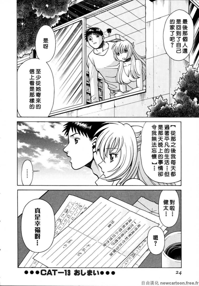 [Tamaki Nozomu] Iikoto Shinaika Koneko-chan Ge | 不是好孩子的小貓貓 下 [Chinese] [自由幻想] page 25 full