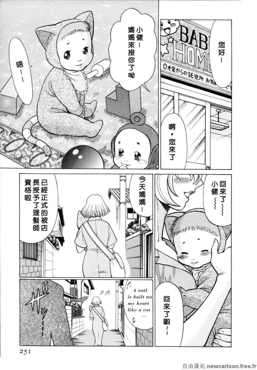 [Tamaki Nozomu] Iikoto Shinaika Koneko-chan Ge | 不是好孩子的小貓貓 下 [Chinese] [自由幻想] page 250 full