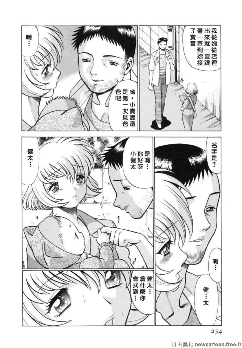 [Tamaki Nozomu] Iikoto Shinaika Koneko-chan Ge | 不是好孩子的小貓貓 下 [Chinese] [自由幻想] page 253 full