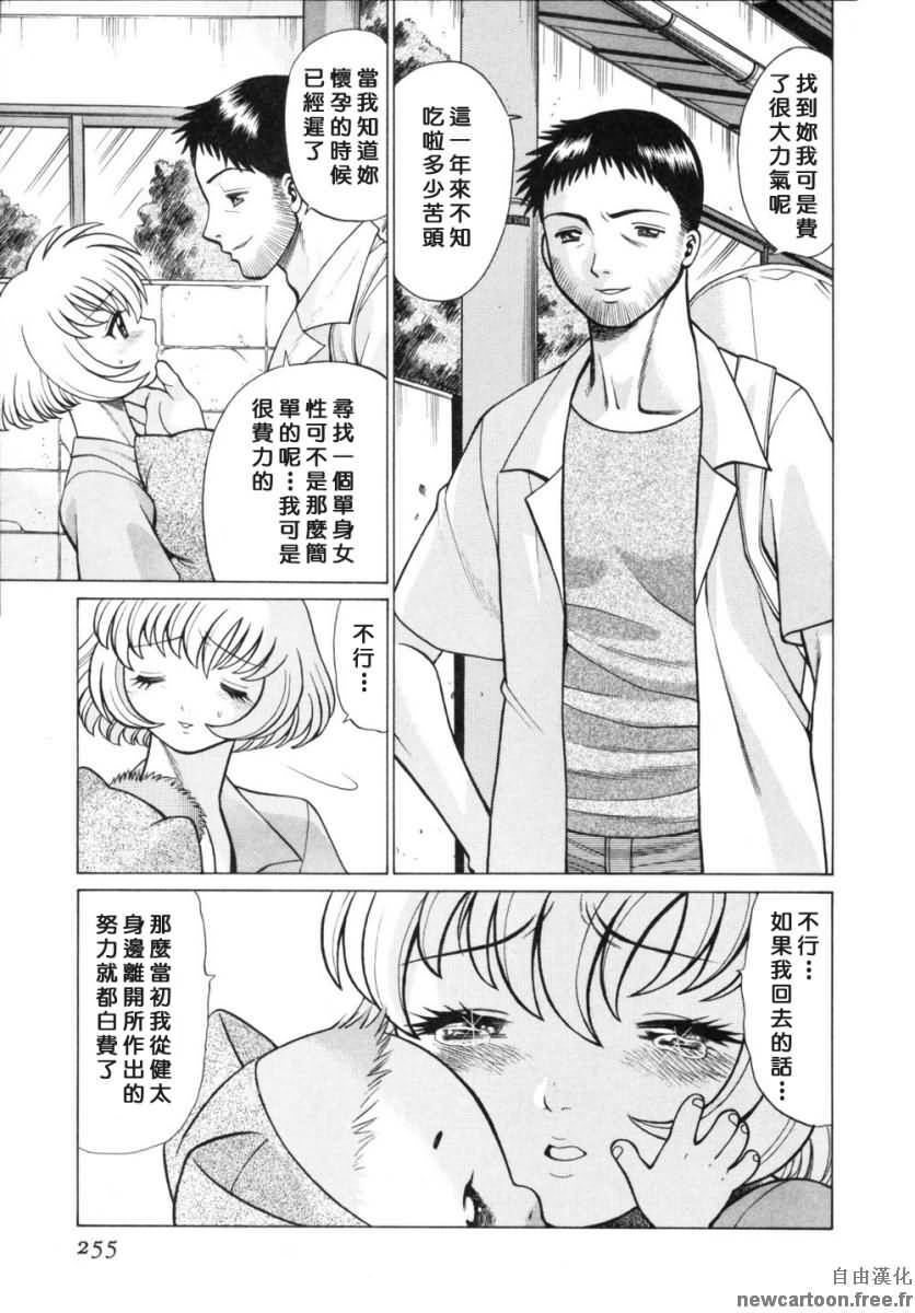 [Tamaki Nozomu] Iikoto Shinaika Koneko-chan Ge | 不是好孩子的小貓貓 下 [Chinese] [自由幻想] page 254 full