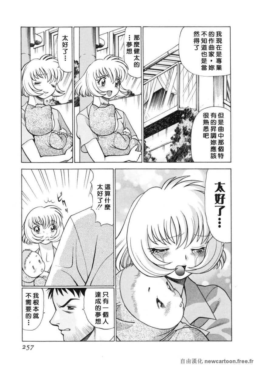 [Tamaki Nozomu] Iikoto Shinaika Koneko-chan Ge | 不是好孩子的小貓貓 下 [Chinese] [自由幻想] page 256 full