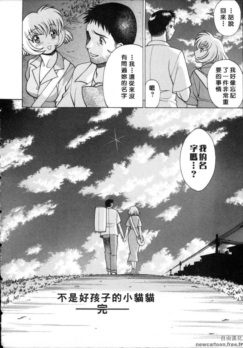 [Tamaki Nozomu] Iikoto Shinaika Koneko-chan Ge | 不是好孩子的小貓貓 下 [Chinese] [自由幻想] page 269 full