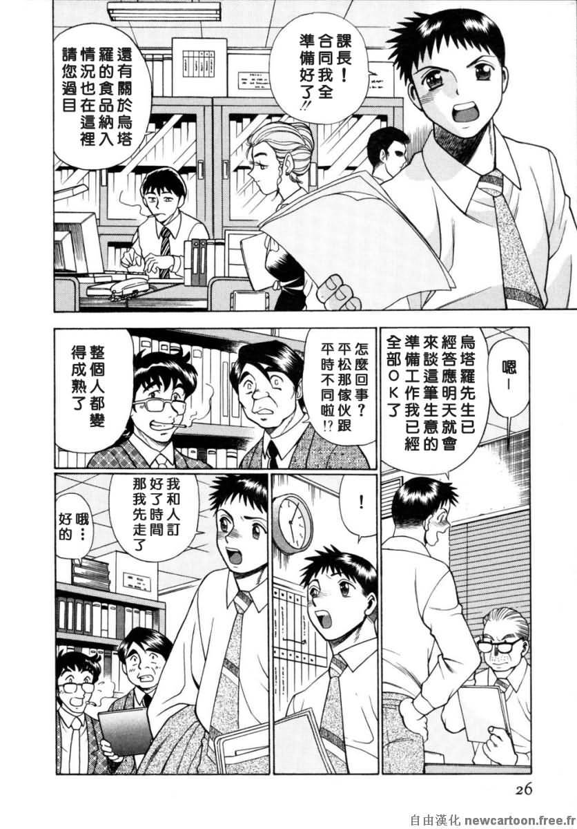 [Tamaki Nozomu] Iikoto Shinaika Koneko-chan Ge | 不是好孩子的小貓貓 下 [Chinese] [自由幻想] page 27 full