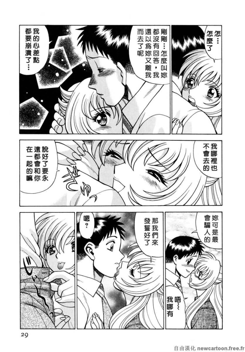 [Tamaki Nozomu] Iikoto Shinaika Koneko-chan Ge | 不是好孩子的小貓貓 下 [Chinese] [自由幻想] page 30 full