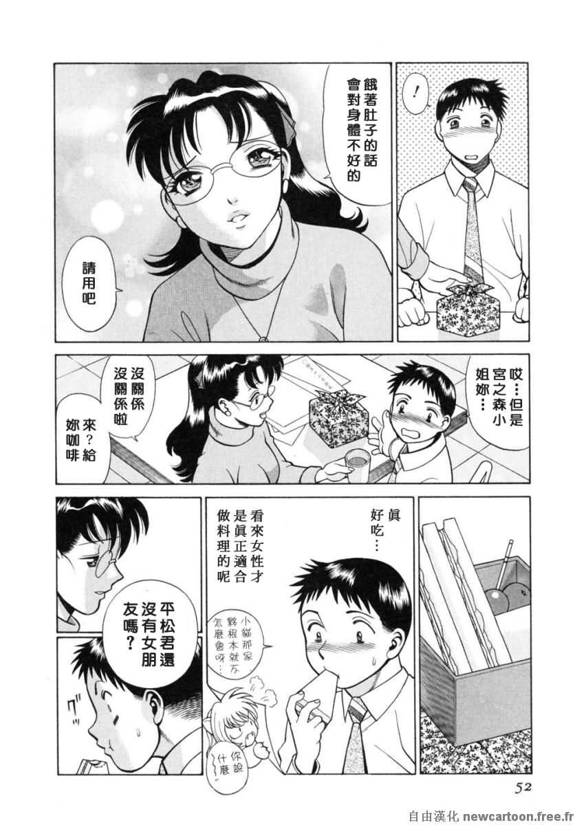 [Tamaki Nozomu] Iikoto Shinaika Koneko-chan Ge | 不是好孩子的小貓貓 下 [Chinese] [自由幻想] page 53 full