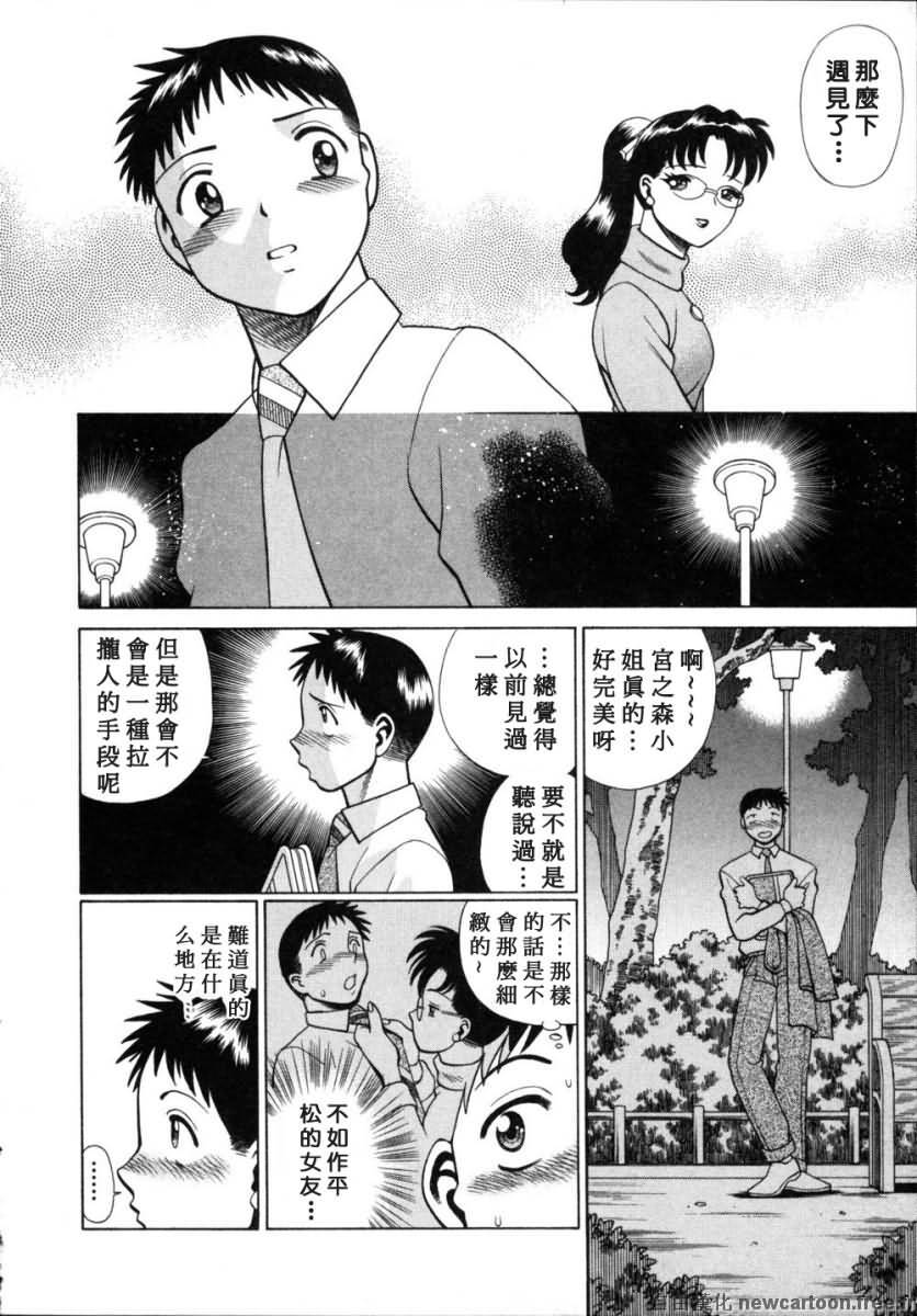 [Tamaki Nozomu] Iikoto Shinaika Koneko-chan Ge | 不是好孩子的小貓貓 下 [Chinese] [自由幻想] page 55 full