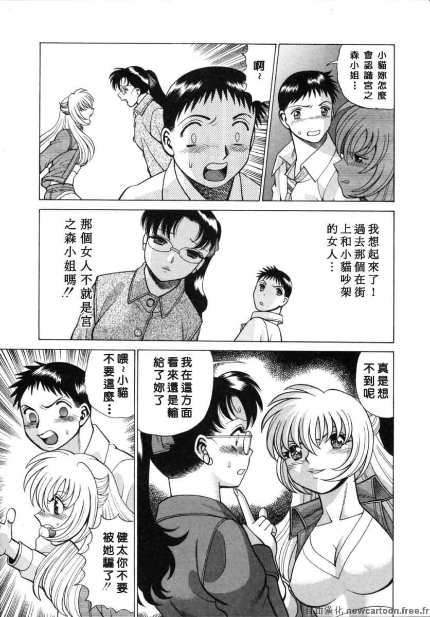 [Tamaki Nozomu] Iikoto Shinaika Koneko-chan Ge | 不是好孩子的小貓貓 下 [Chinese] [自由幻想] page 68 full