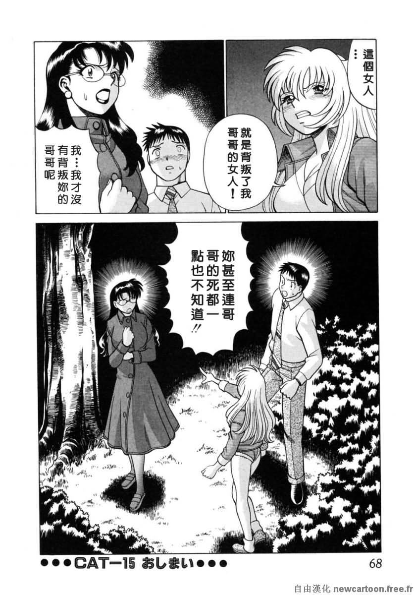 [Tamaki Nozomu] Iikoto Shinaika Koneko-chan Ge | 不是好孩子的小貓貓 下 [Chinese] [自由幻想] page 69 full