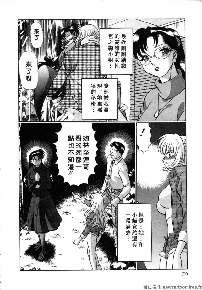 [Tamaki Nozomu] Iikoto Shinaika Koneko-chan Ge | 不是好孩子的小貓貓 下 [Chinese] [自由幻想] page 71 full