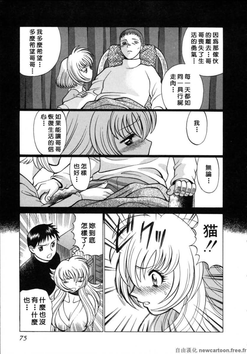 [Tamaki Nozomu] Iikoto Shinaika Koneko-chan Ge | 不是好孩子的小貓貓 下 [Chinese] [自由幻想] page 76 full