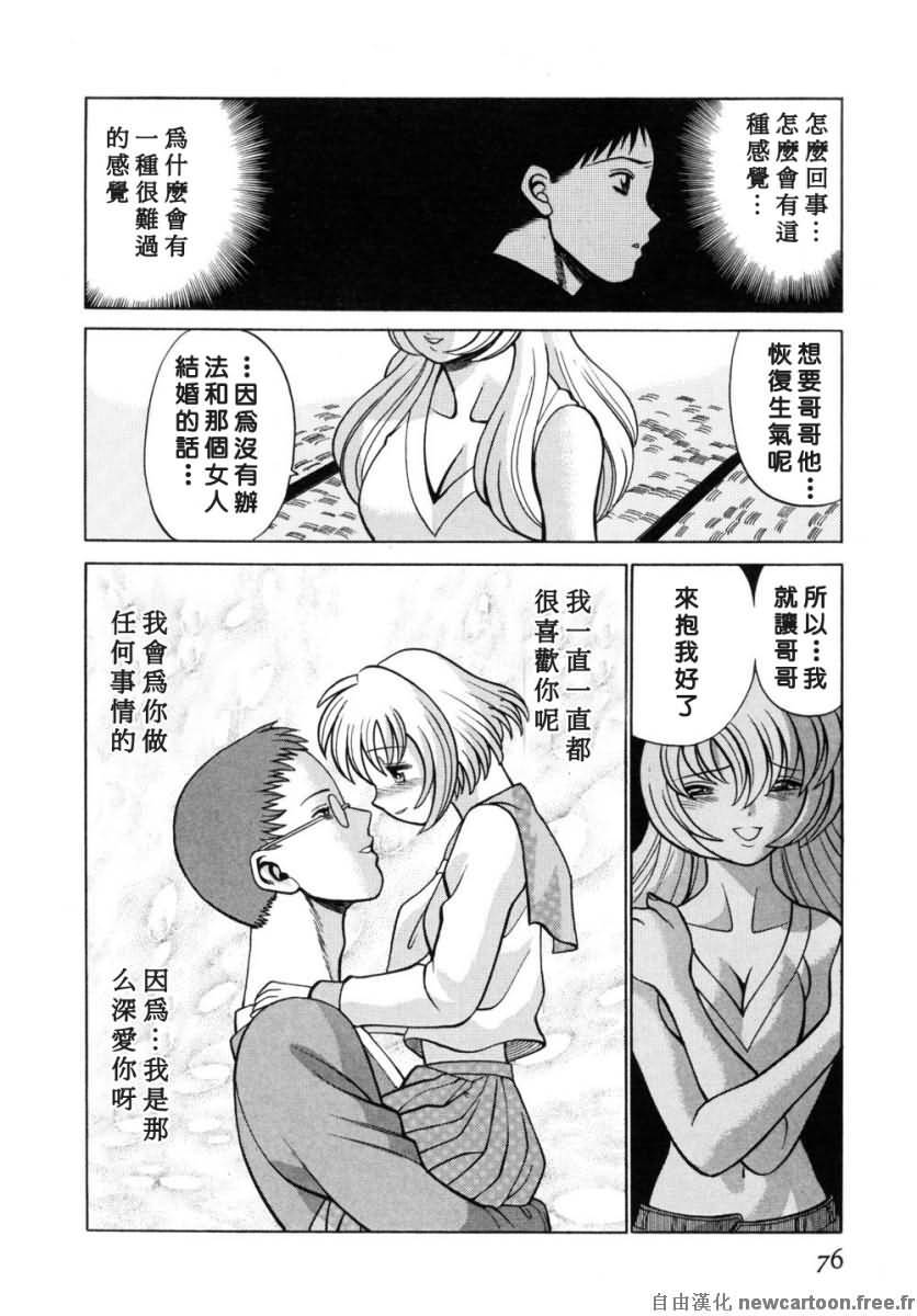 [Tamaki Nozomu] Iikoto Shinaika Koneko-chan Ge | 不是好孩子的小貓貓 下 [Chinese] [自由幻想] page 77 full