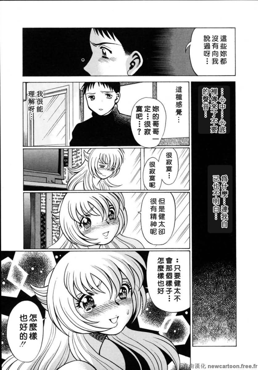 [Tamaki Nozomu] Iikoto Shinaika Koneko-chan Ge | 不是好孩子的小貓貓 下 [Chinese] [自由幻想] page 78 full