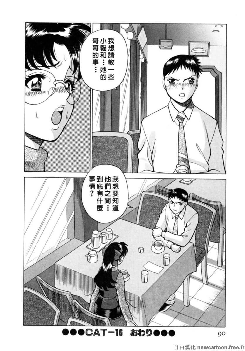 [Tamaki Nozomu] Iikoto Shinaika Koneko-chan Ge | 不是好孩子的小貓貓 下 [Chinese] [自由幻想] page 90 full