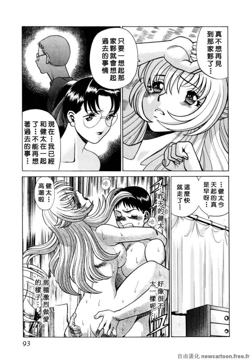 [Tamaki Nozomu] Iikoto Shinaika Koneko-chan Ge | 不是好孩子的小貓貓 下 [Chinese] [自由幻想] page 93 full