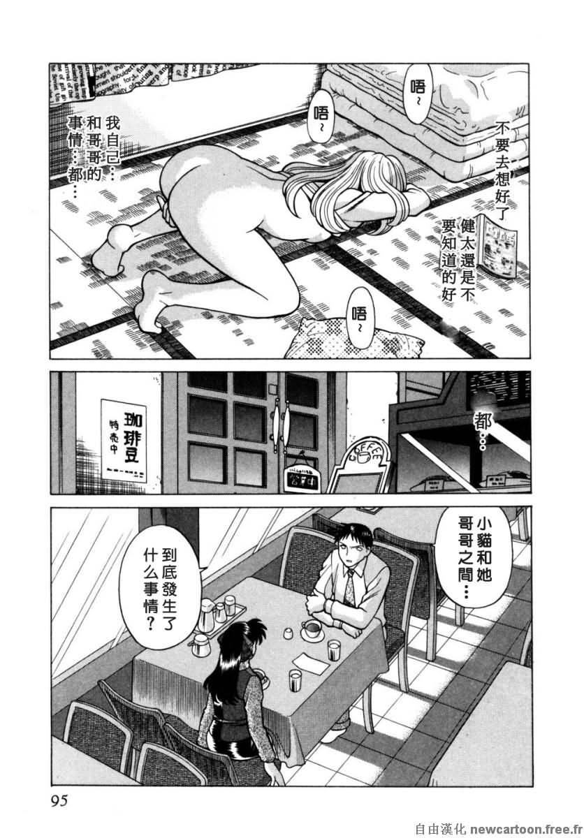 [Tamaki Nozomu] Iikoto Shinaika Koneko-chan Ge | 不是好孩子的小貓貓 下 [Chinese] [自由幻想] page 95 full