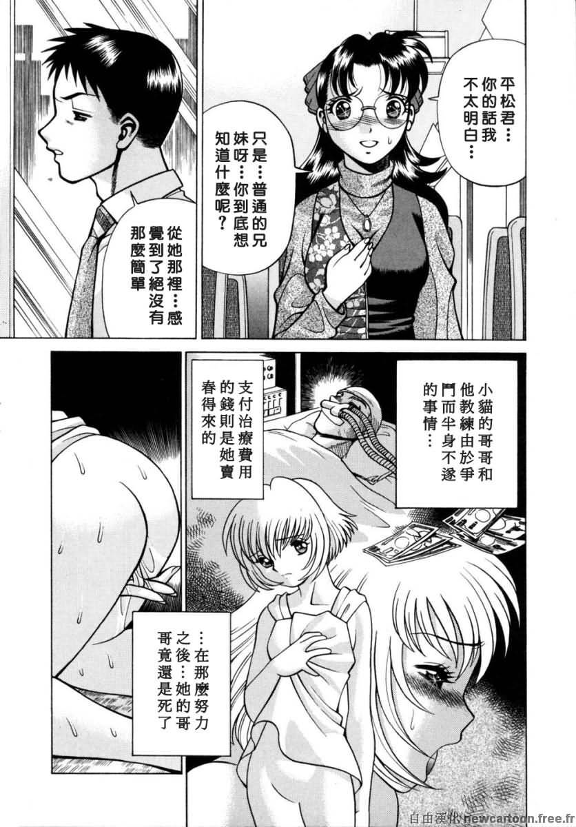 [Tamaki Nozomu] Iikoto Shinaika Koneko-chan Ge | 不是好孩子的小貓貓 下 [Chinese] [自由幻想] page 96 full