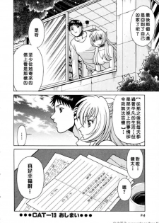 [Tamaki Nozomu] Iikoto Shinaika Koneko-chan Ge | 不是好孩子的小貓貓 下 [Chinese] [自由幻想] - page 25