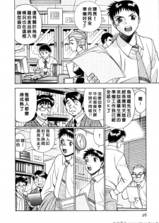 [Tamaki Nozomu] Iikoto Shinaika Koneko-chan Ge | 不是好孩子的小貓貓 下 [Chinese] [自由幻想] - page 27