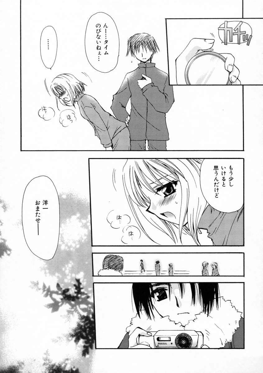 [Sakura Mitono] Renai Nikki | Love Diary page 106 full