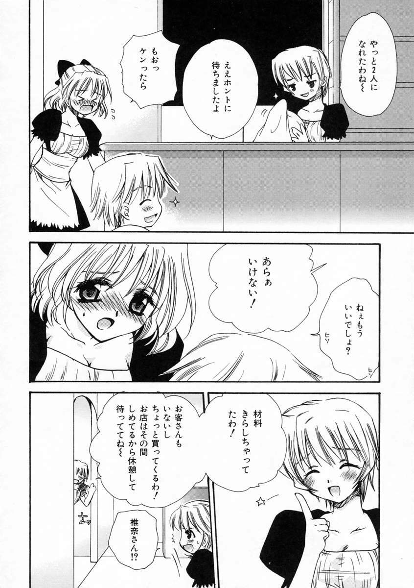 [Sakura Mitono] Renai Nikki | Love Diary page 11 full