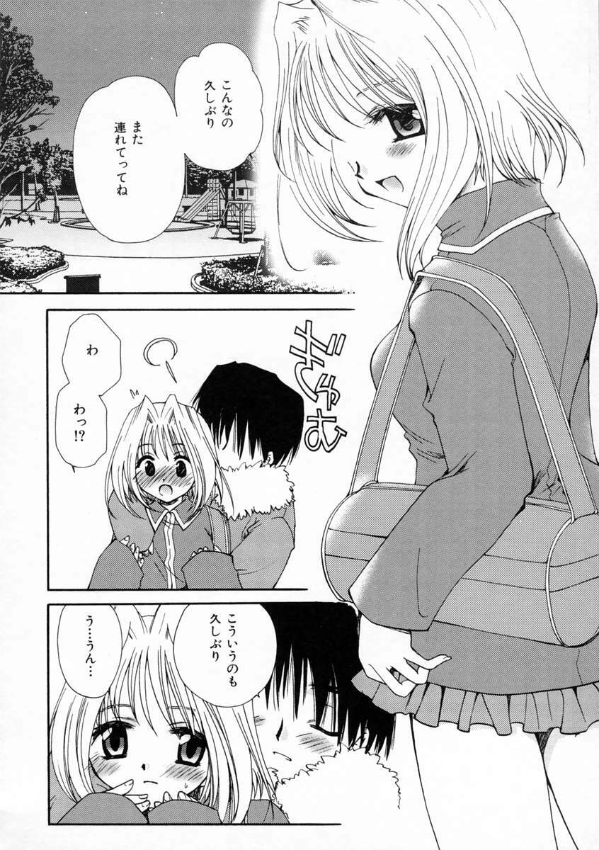 [Sakura Mitono] Renai Nikki | Love Diary page 111 full