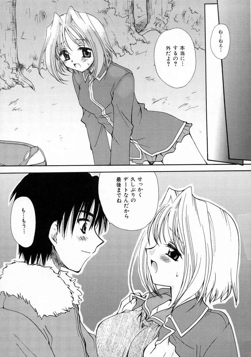 [Sakura Mitono] Renai Nikki | Love Diary page 112 full