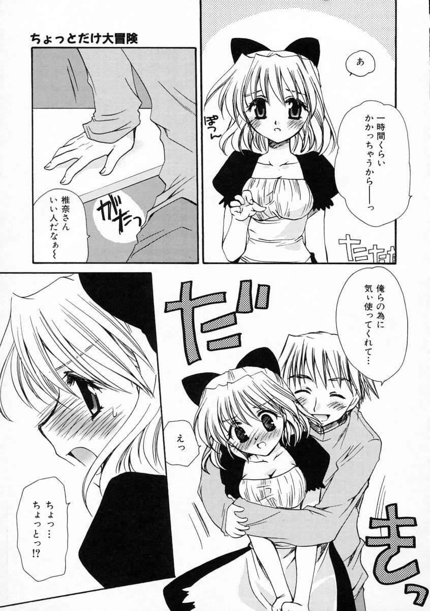 [Sakura Mitono] Renai Nikki | Love Diary page 12 full