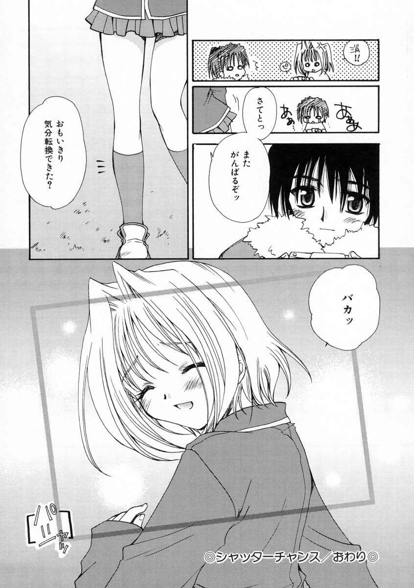 [Sakura Mitono] Renai Nikki | Love Diary page 121 full