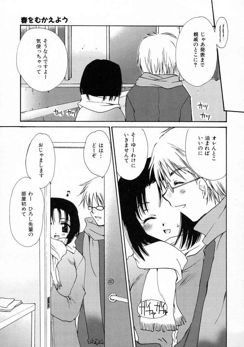 [Sakura Mitono] Renai Nikki | Love Diary page 122 full