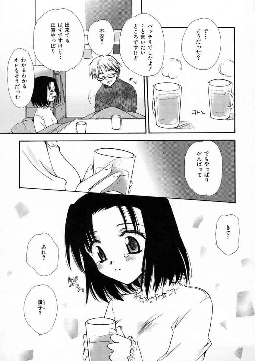 [Sakura Mitono] Renai Nikki | Love Diary page 124 full