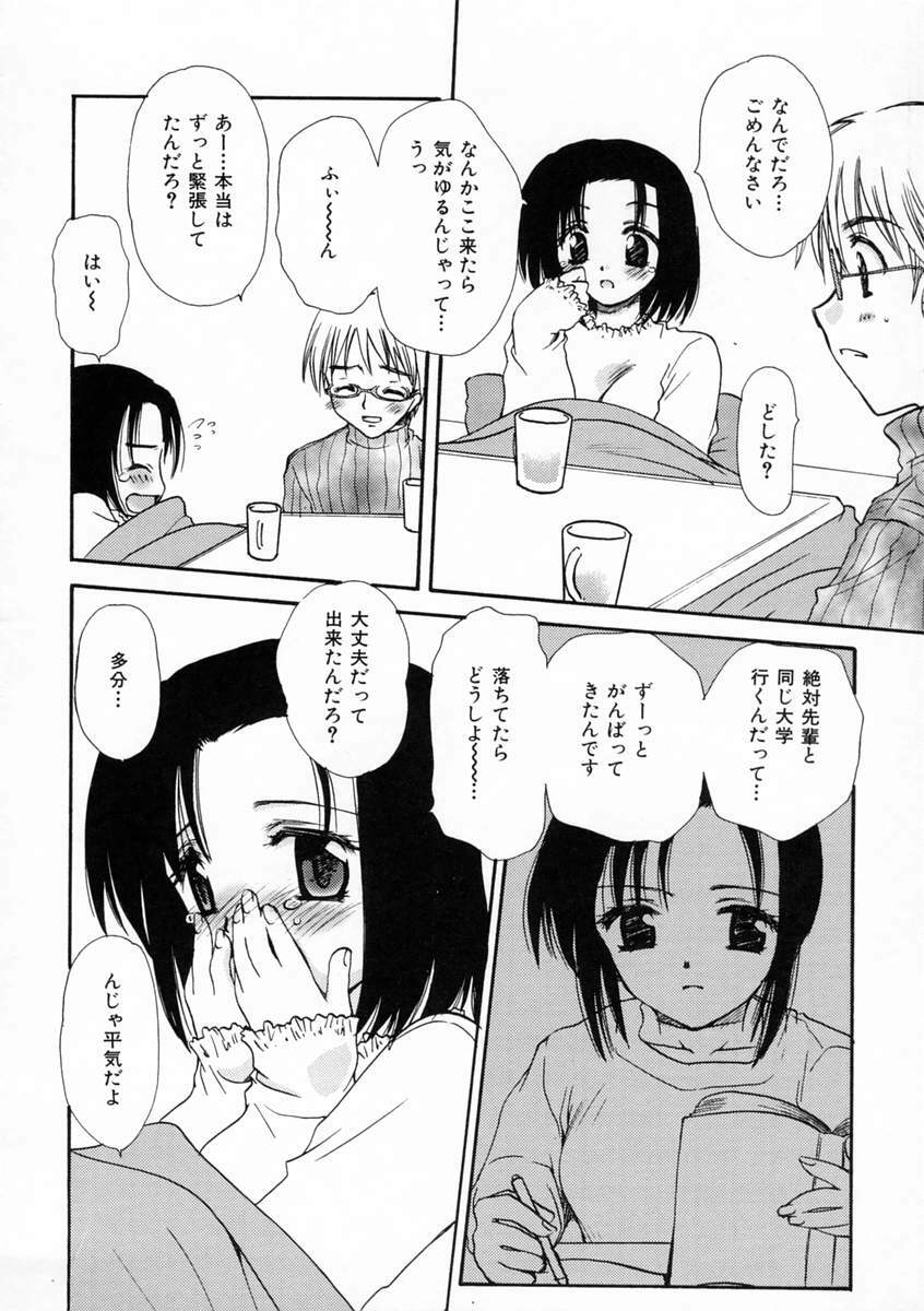 [Sakura Mitono] Renai Nikki | Love Diary page 125 full