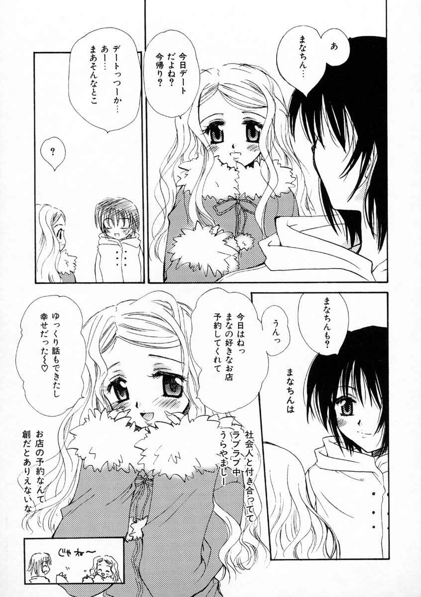 [Sakura Mitono] Renai Nikki | Love Diary page 140 full