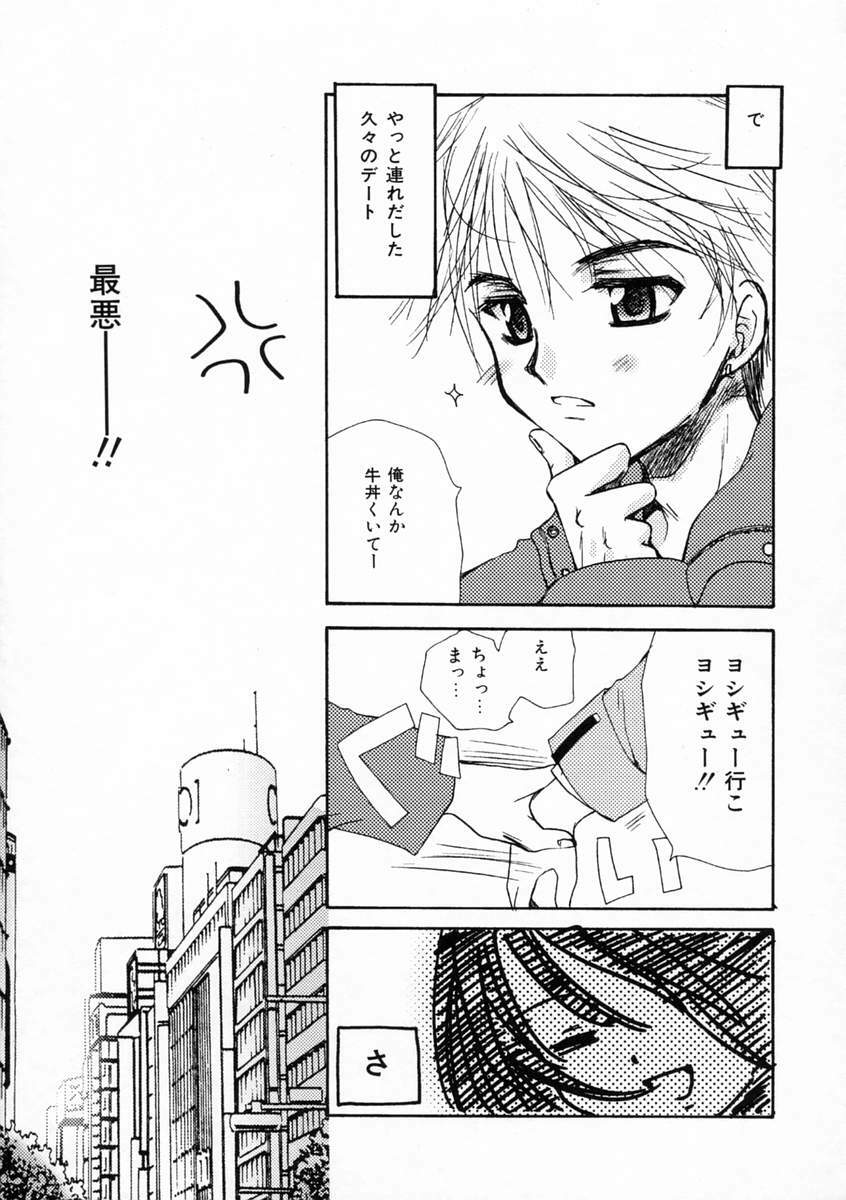 [Sakura Mitono] Renai Nikki | Love Diary page 142 full