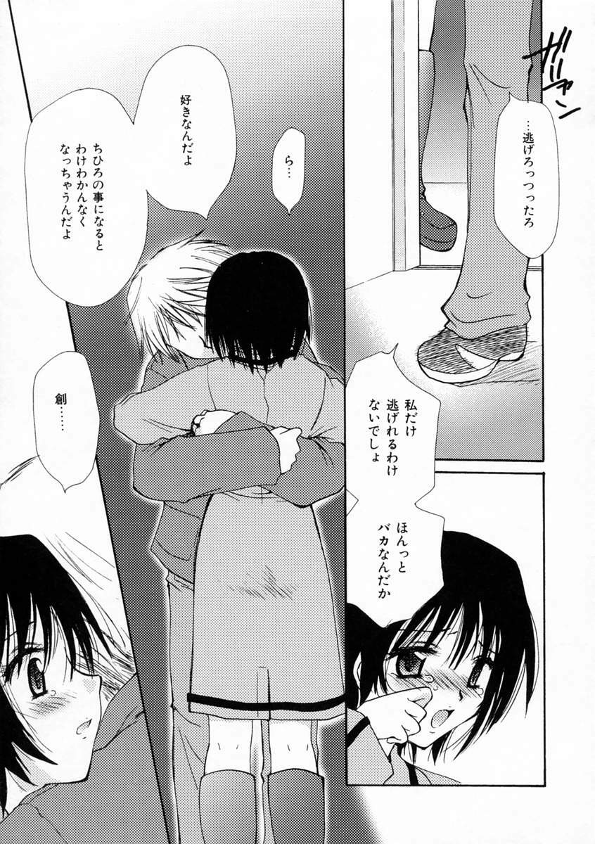 [Sakura Mitono] Renai Nikki | Love Diary page 146 full