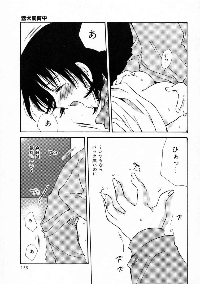 [Sakura Mitono] Renai Nikki | Love Diary page 154 full