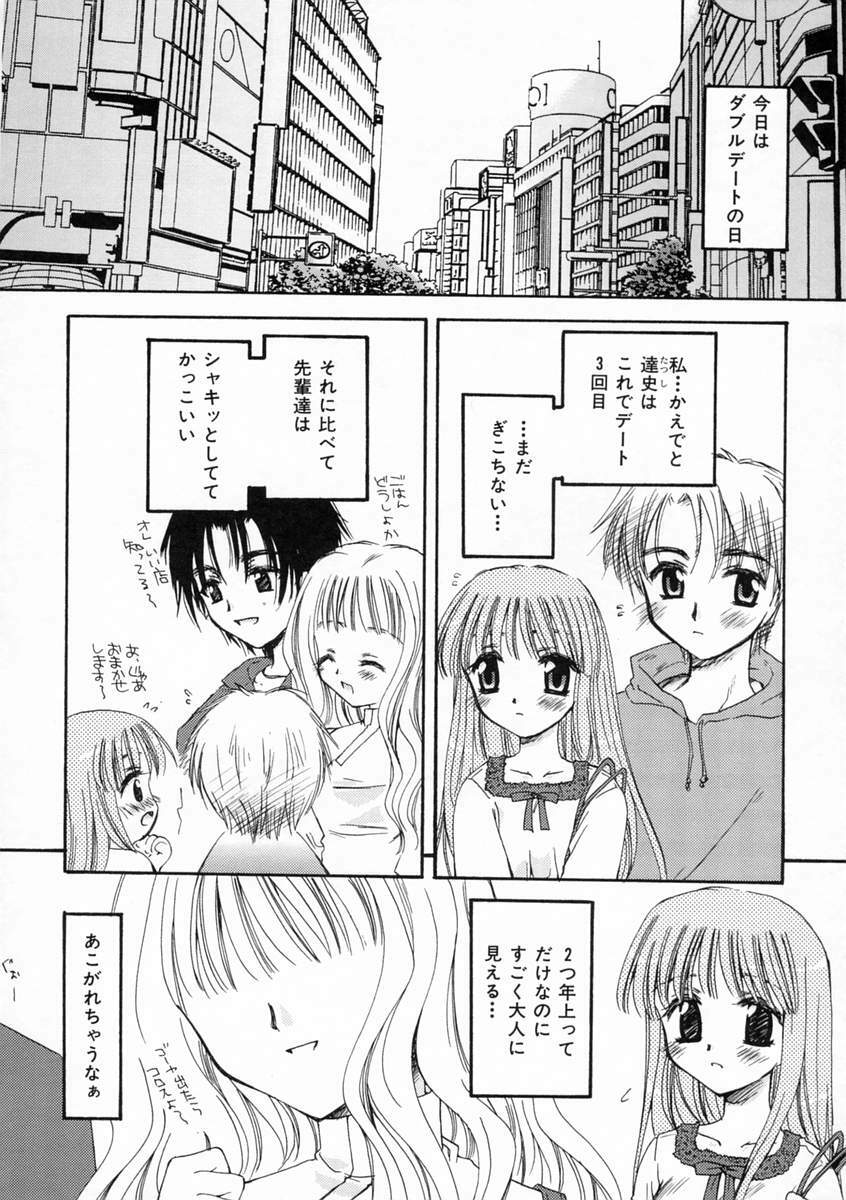 [Sakura Mitono] Renai Nikki | Love Diary page 159 full