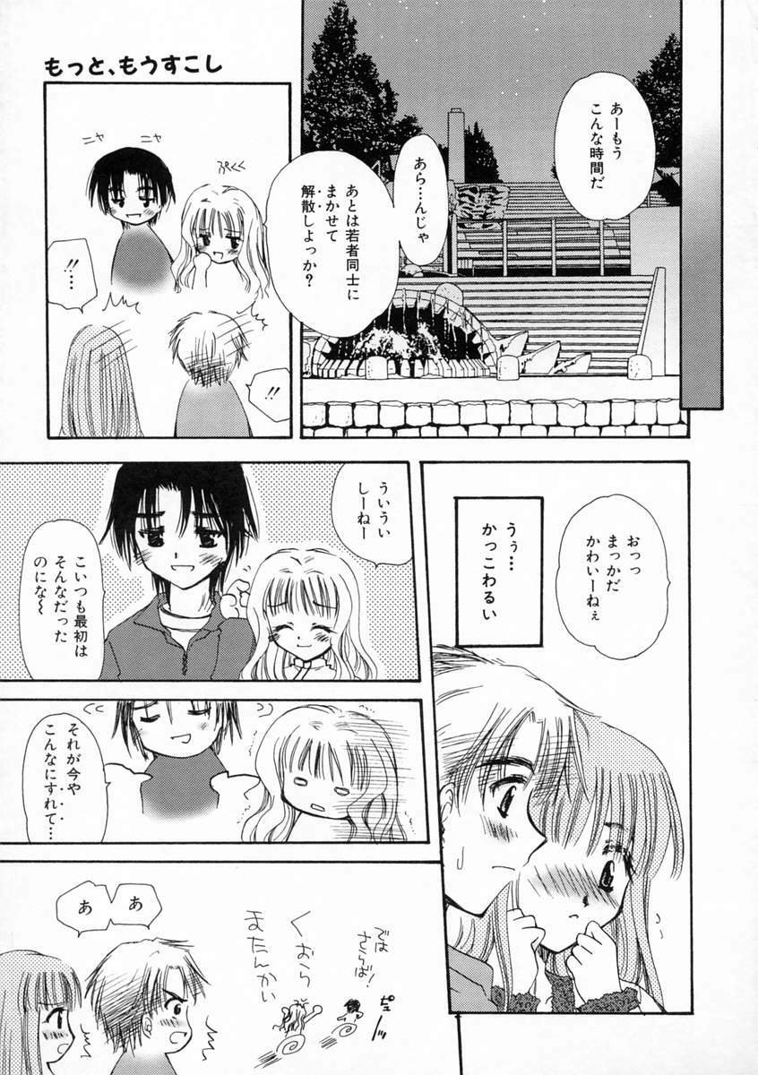 [Sakura Mitono] Renai Nikki | Love Diary page 160 full