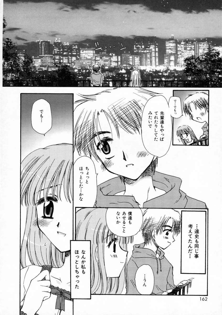 [Sakura Mitono] Renai Nikki | Love Diary page 161 full