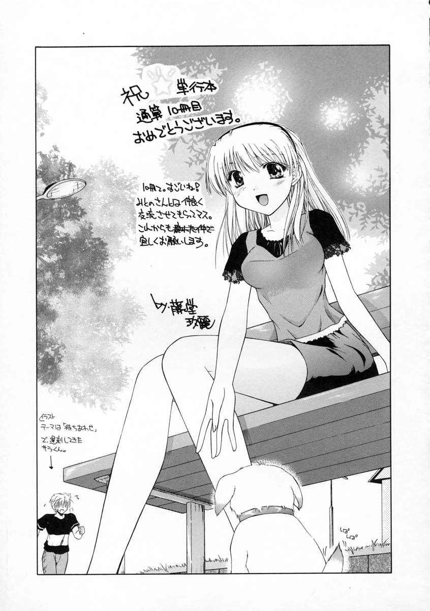 [Sakura Mitono] Renai Nikki | Love Diary page 176 full